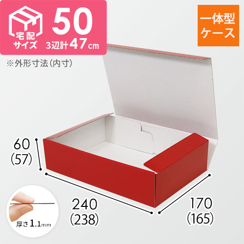 カラーBOX レッド（238×165×高57mm）