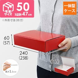 カラーBOX レッド（238×165×高57mm）