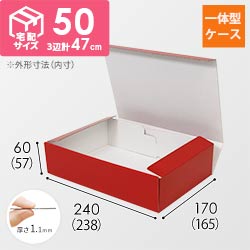 カラーBOX レッド（238×165×高57mm）