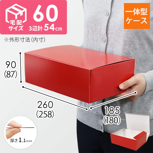 カラーBOX レッド（258×180×高87mm）