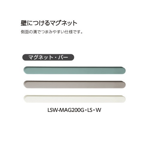 壁につけるマグネット（バー）　グリーン