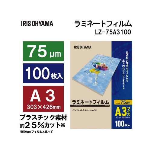 ラミネートフィルム　Ａ３　１００枚入　７５μ