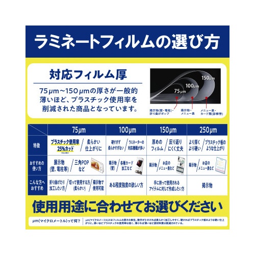 ラミネートフィルム　Ａ３　１００枚入　７５μ