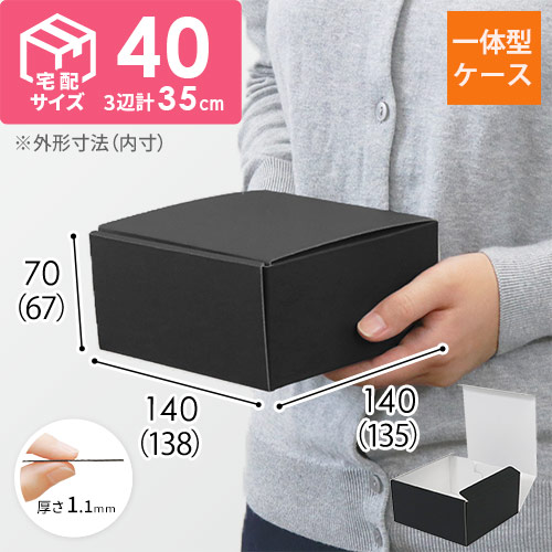 カラーBOX ブラック（138×135×高67mm）の説明動画