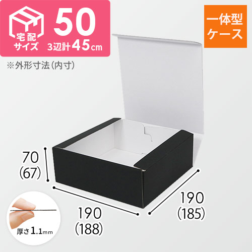 カラーBOX ブラック（188×185×高67mm）