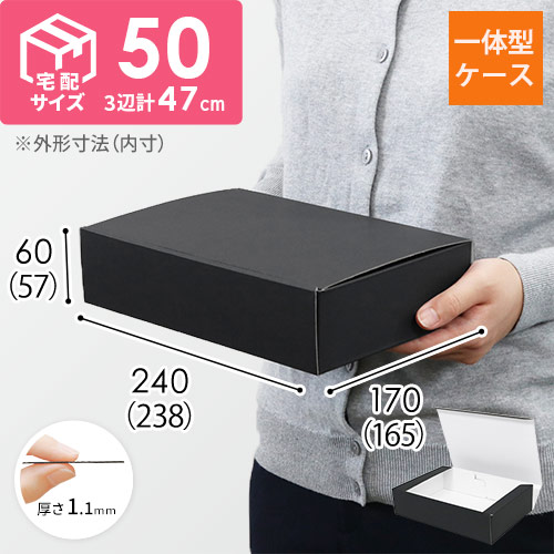 カラーBOX ブラック（238×165×高57mm）の説明動画