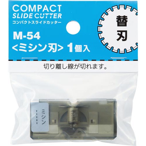 Ｍ５０　替刃＜ミシン刃＞（Ａ３ヨコ対応用）