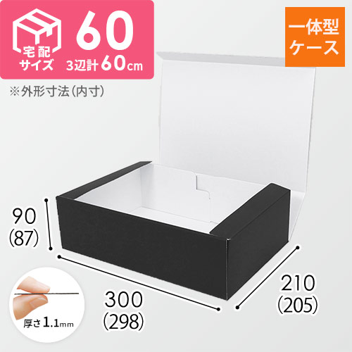 カラーBOX ブラック（298×205×高87mm）