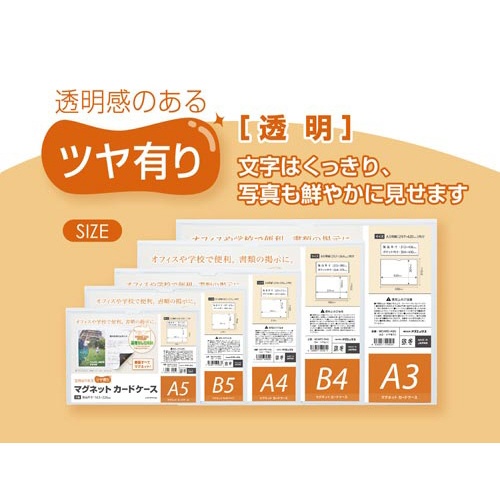マグネットカードケース　ツヤ有りＡ３