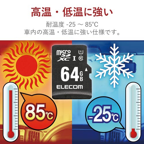 【廃番商品】ｍｉｃｒｏＳＤカード　車載用　ＵＨＳ?Ｉ　６４ＧＢ