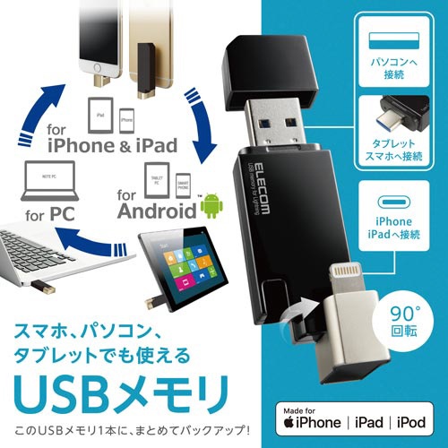 【廃番商品】ＵＳＢメモリ　Ｌｉｇｈｔｎｉｎｇ接続　１６ＧＢ　黒