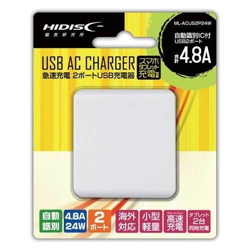 ＡＣ充電器　ＵＳＢ２ポート　４．８Ａ対応