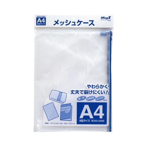 メッシュケース（Ａ４）