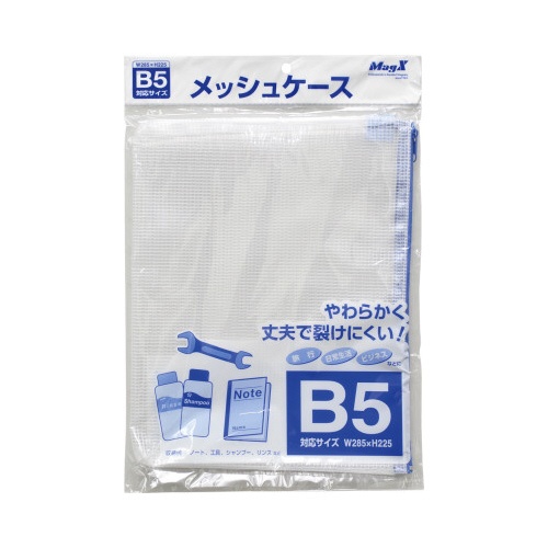 メッシュケース（Ｂ５）