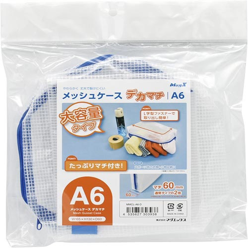メッシュケースデカマチＡ６