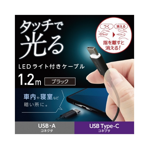 【廃番商品】タイプＣケーブル　Ａ?Ｃ　１．２ｍ　ブラック
