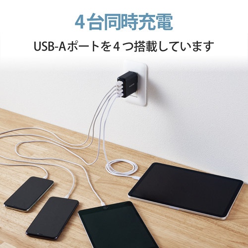 ＡＣ充電器　４．８Ａ　ＵＳＢ　４ポート　ブラック