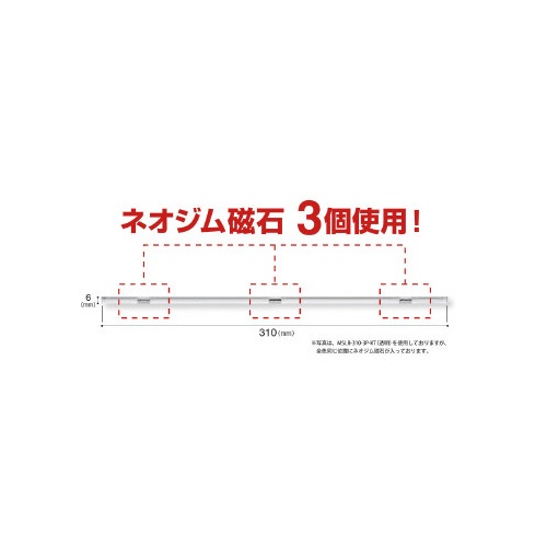 マグネットスリムバーロング　白