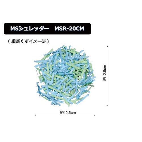 クロスカットシュレッダー　ＭＳＲ−２０ＣＭ