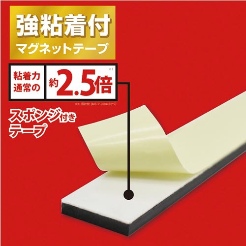 強粘着付マグネットテープ