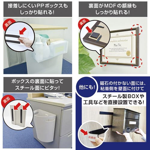 強粘着付マグネットテープ