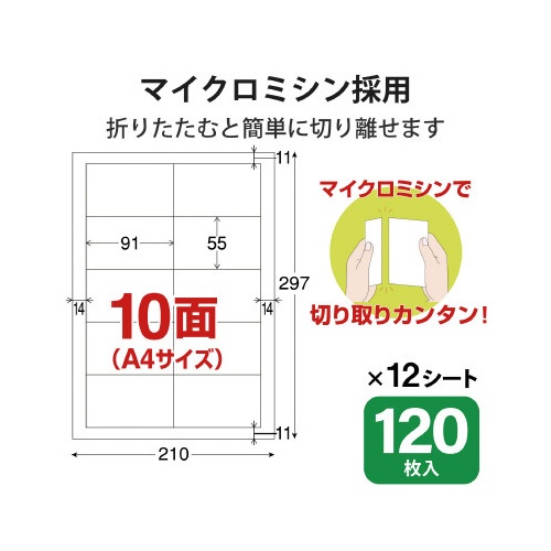 名刺　マイクロミシン標準　１２０枚　白