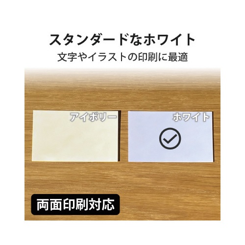 名刺　マイクロミシン標準　１２０枚　白