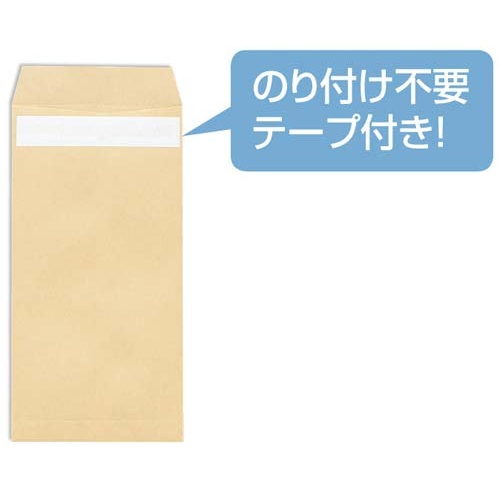 クラフト封筒（テープ付）　長３　８５ｇ　１００枚入