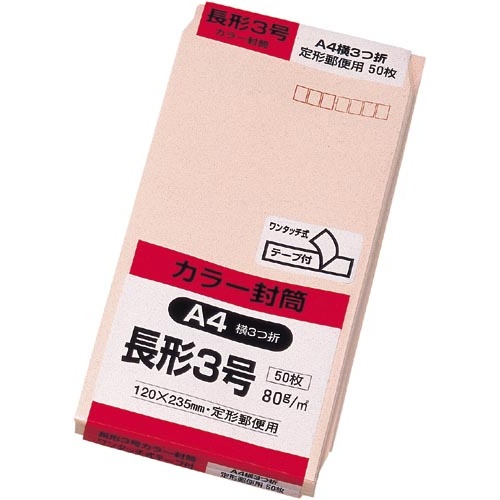 ソフトカラー封筒長３ピンク５０枚入テープ付×２０