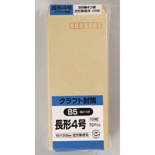 クラフト封筒　長４　７０ｇ　１００枚入