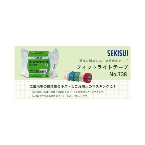 フィットライトテープＮｏ．７３８　ピンク　３０巻
