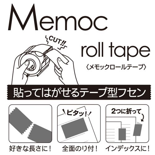 メモックロールテープ詰替用　再生紙　５０ｍｍ幅　黄