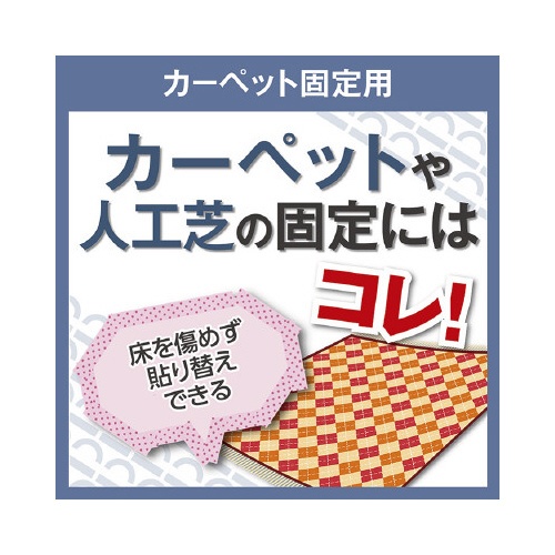 ナイスタックカーペット固定　幅５０ｍｍ×５ｍ　５巻