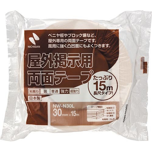 屋外掲示用両面テープ（長尺）