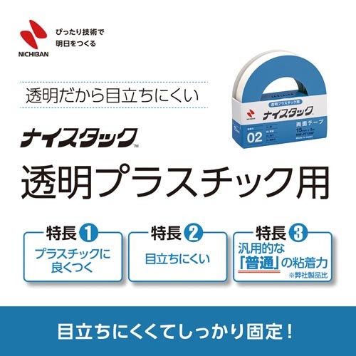 ナイスタック透明プラスチック用小巻