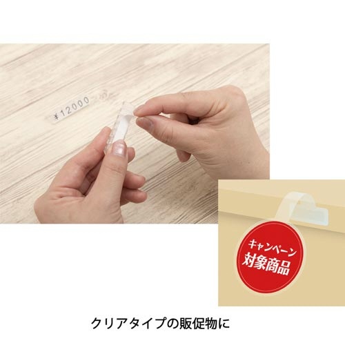 ナイスタック透明プラスチック用小巻