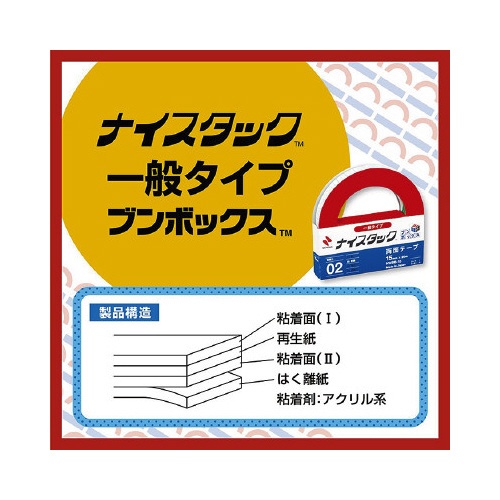ナイスタックブンボックス５ｍｍ×２０ｍ　２４巻