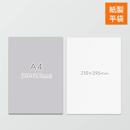紙平袋（白・幅210×長さ295mm）