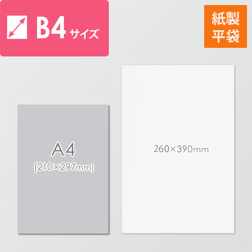紙平袋（白・幅260×長さ390mm）