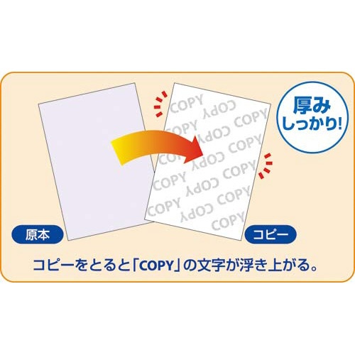 コピー偽造予防用紙　Ａ４　厚口全面２０枚