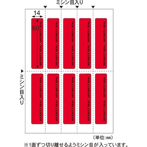 跡が残らない開封防止シール　１０面　１０枚