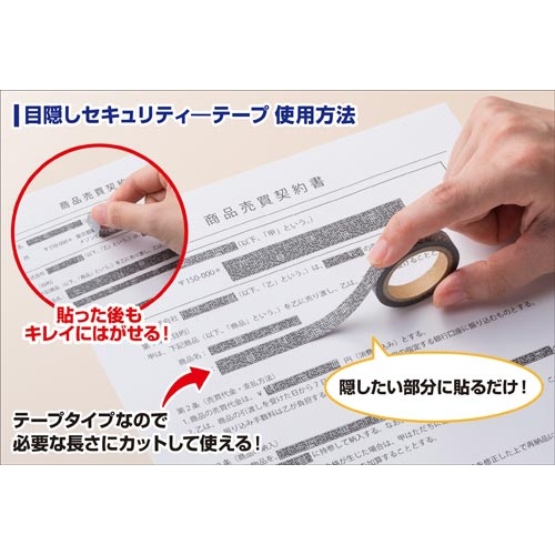 目隠しセキュリティテープ　１２ｍｍ　地紋