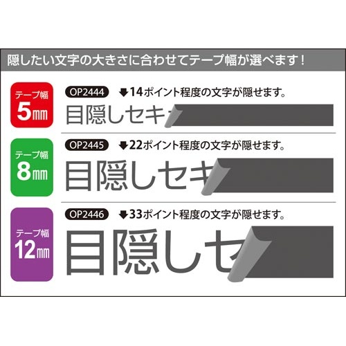 目隠しセキュリティテープ　８ｍｍ　黒