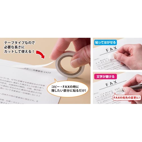 目隠しセキュリティテープ２７ｍｍ白　コピーＦＡＸ用