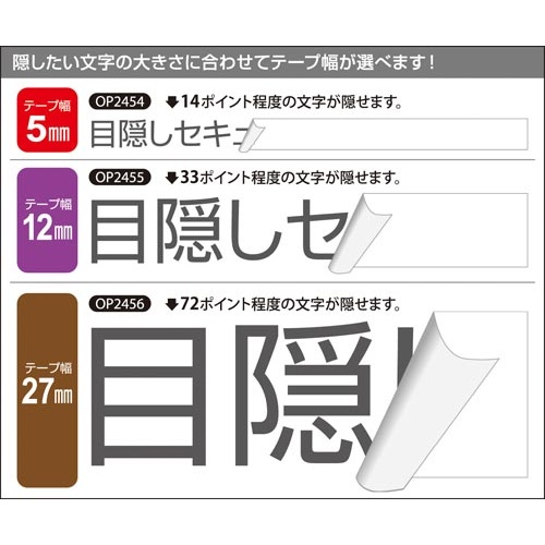 目隠しセキュリティテープ２７ｍｍ白　コピーＦＡＸ用