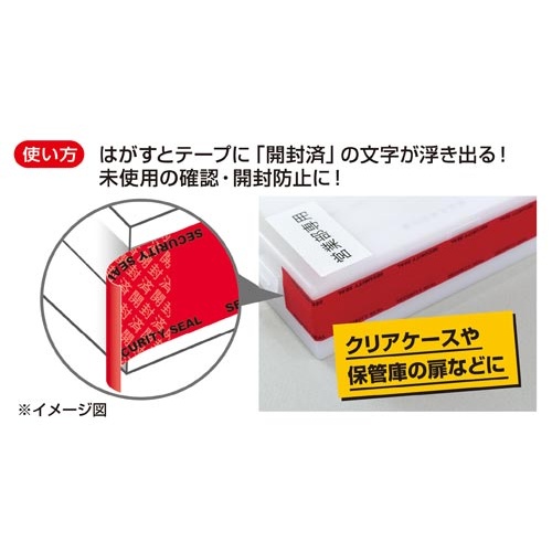 貼った面に跡が残らない開封防止テープ４０ｍｍ