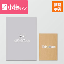 紙平袋 2S（茶）