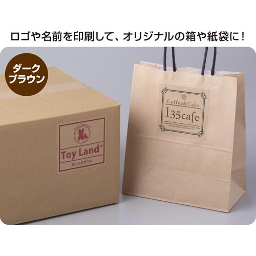 クラフト紙ラベル　ダークブラウン　ダンボール用６面