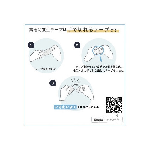 掲示用高透明養生テープＮＯ，８３０ＴＹ　５０×２５