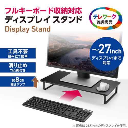 モニター台　キーボード収納４６ｃｍ　ブラック